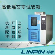 <b>質(zhì)量檢驗(yàn)中，高低溫交變?cè)囼?yàn)箱檢測(cè)的重要性</b>